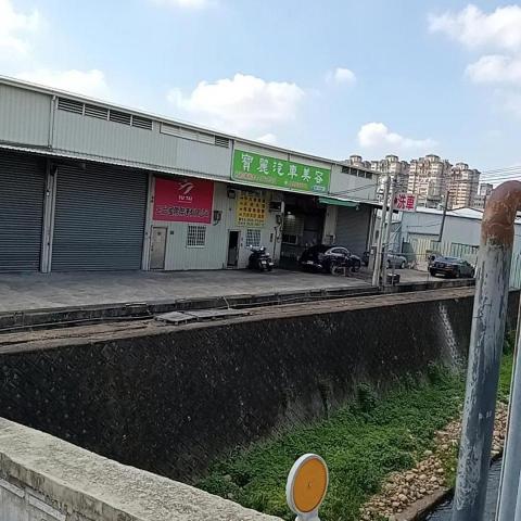 寶麗汽車美容 - 