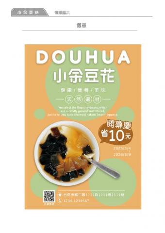 DCD視覺設計 - 豆花店VI-11 DCD視覺設計 - 豆花店VI-11