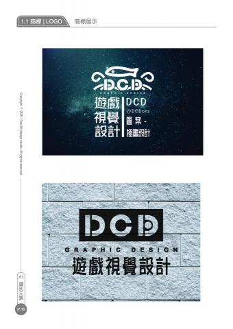 DCD視覺設計 - vis設計_頁面_9 DCD視覺設計 - vis設計_頁面_9