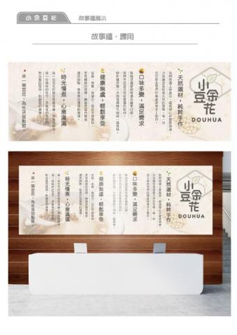 DCD視覺設計 - 豆花店VI-05 DCD視覺設計 - 豆花店VI-05