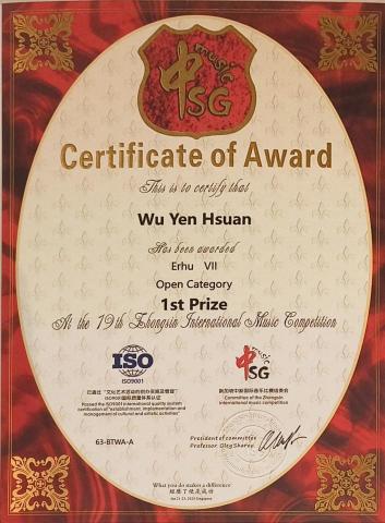 Z-Voice多元化音樂服務平台 - 二胡演奏 吳彥萱 獲新加坡中新盃國際音樂大賽首獎 【一等獎】