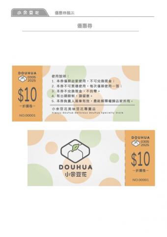 DCD視覺設計 - 豆花店VI-13 DCD視覺設計 - 豆花店VI-13