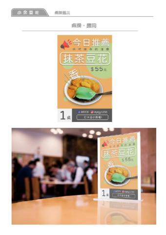 DCD視覺設計 - 豆花店VI-12 DCD視覺設計 - 豆花店VI-12