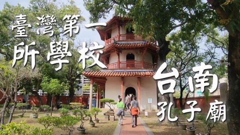 DCD視覺設計 - 全臺首學孔子廟 DCD視覺設計 - 全臺首學孔子廟
