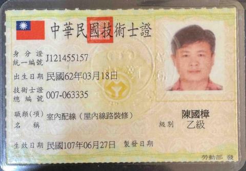 卓越水電空調工程 - 室內配線證照