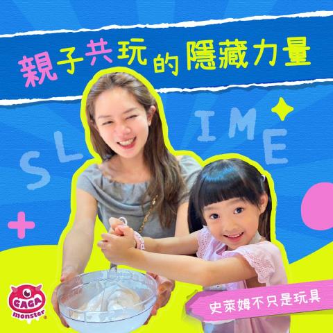 游明妮 - 兒童玩具史萊姆品牌貼文