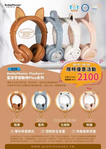 游明妮 - 耳機品牌代理POP