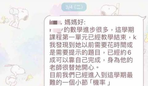 英文/ 數學家教 佩妤老師👩🏼&zwj;🏫 - 定期和家長回報