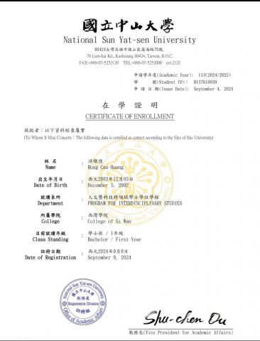 洪燦煌 - 在學證明