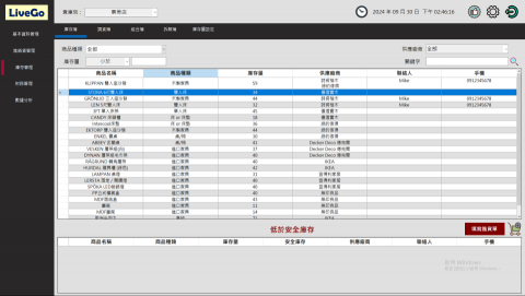 陳韻仁 - 庫存管理系統