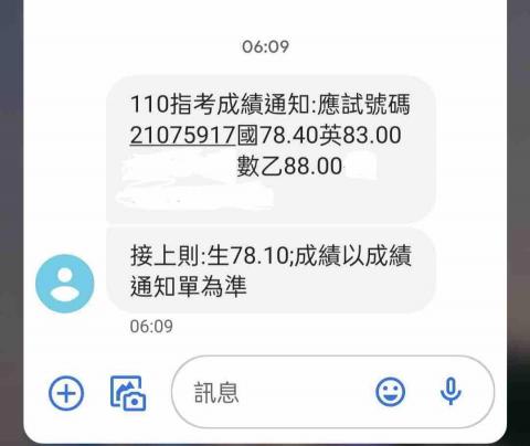 姚昱慈 - 110指考成績