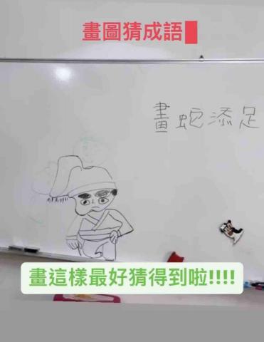 Dolly Huang - 畫圖猜成語