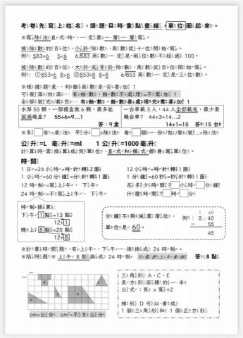 Dolly Huang - 自編段考數學整理-1