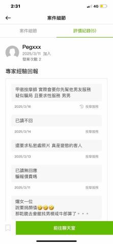 黃勇翰運動科學家/畢業於QS運動科學學科全球第一澳洲雪梨大學 - 一定要公開這個惡意給負評的人，騷擾大家！
明明是自己傳男性私密照騷擾別人，得不到回應就惡意評論