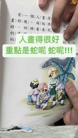 Dolly Huang - 畫圖猜成語