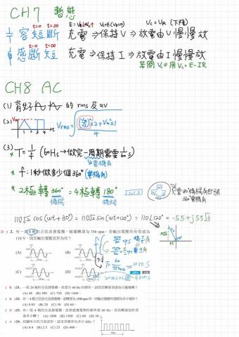 張緯丞 - 高一下期中複習筆記