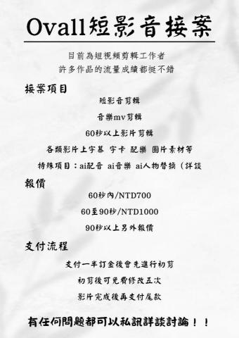剪輯師ovall - 