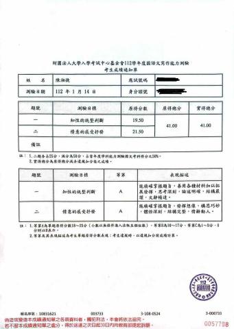 陳湘捷 - 112年學測國文作文成績