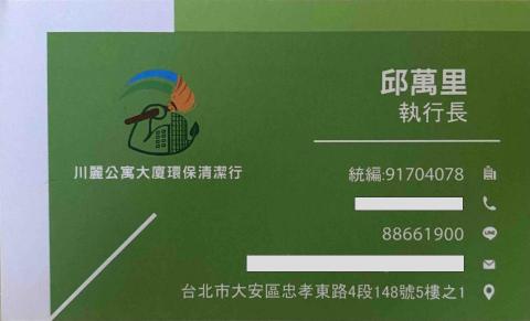 提供大安區服務的專家川麗公寓大厦環保清潔行