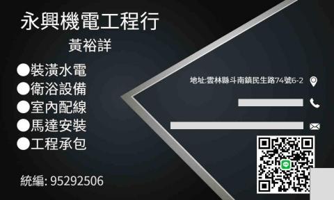 永興機電工程
