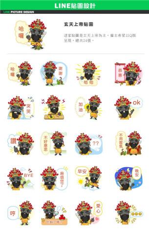 Yinny 插畫設計工作室 - 玄天上帝貼圖