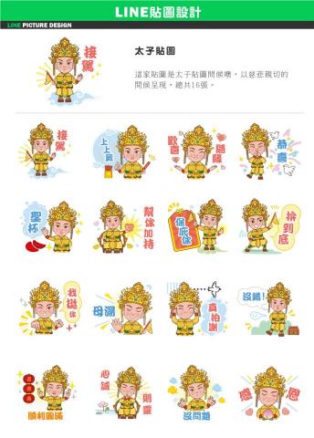 Yinny 插畫設計工作室 - 太子貼圖