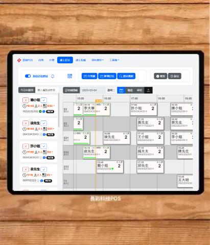 長彩科技有限公司 - 餐廳線上訂位系統