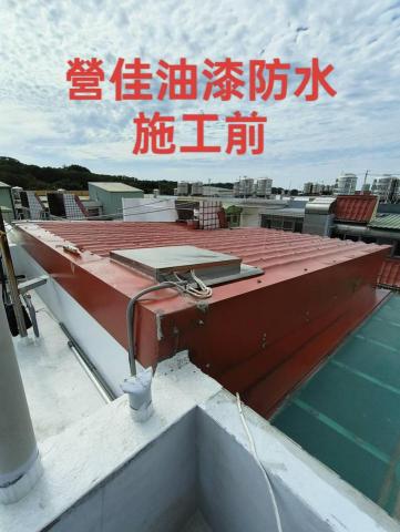 粉絲專頁:營佳油漆防水 -  粉絲專頁:營佳油漆防水 -