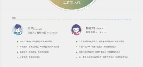 明眼設計工作室 - 人員介紹