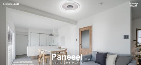 Space Jian - 為日商 DOSHISHA 設計的大型導光板吸頂燈.