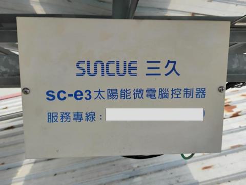 煜伸水和電維修 - 更換太陽能熱水器加熱棒。