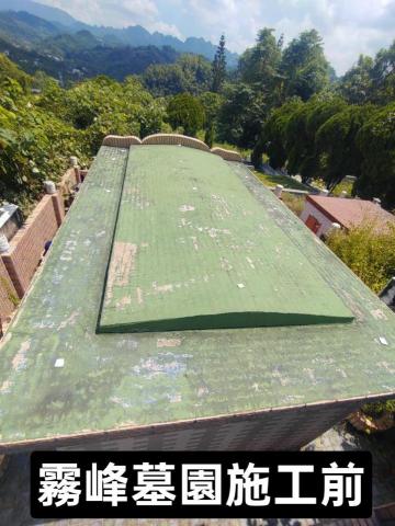 粉絲專頁:營佳油漆防水 - 墓園施工前 粉絲專頁:營佳油漆防水 - 墓園施工前