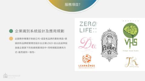 明眼設計工作室 - 企業識別系統設計及應用規劃