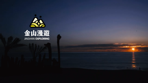 童心力有限公司 - 【形象影片】
金山漫遊/新北市新農漁民輔導計畫/導演
北海岸金山20家業者共同成立金山漫遊品牌，要將金山的美景、美食，生活方式推廣出去。我們協助企劃腳本，並有效率地執行拍攝，展現影片的優質質感。如今，金山漫遊已成為北海岸重要在地品牌。
