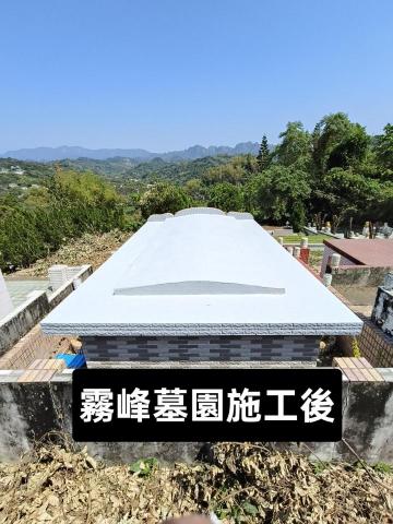 粉絲專頁:營佳油漆防水 - 墓園施工完成 粉絲專頁:營佳油漆防水 - 墓園施工完成