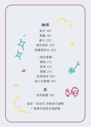 林綉庭 - 菜單設計，加入童趣可愛的小插畫點綴