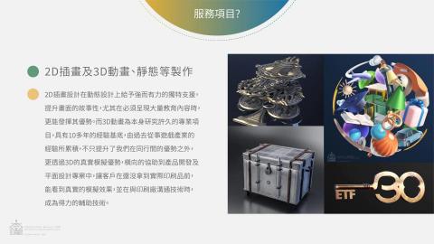 明眼設計工作室 - 2D插畫及3D動畫、靜態等製作