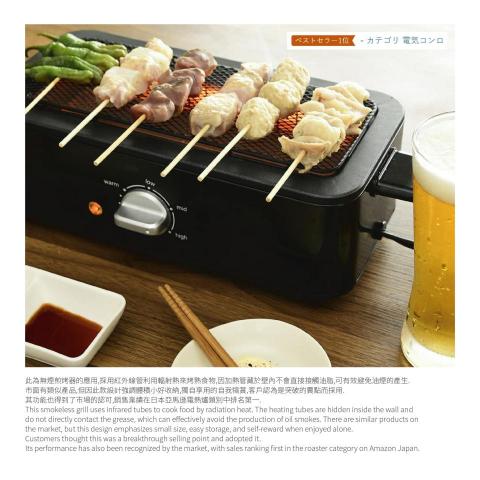 Space Jian - 為日商 YAMAZEN 設計的無煙七輪燒, 日本亞馬遜販售分類第一.