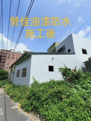 粉絲專頁:營佳油漆防水 -  粉絲專頁:營佳油漆防水 -