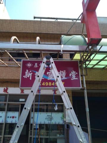 上穎三工程行 - 