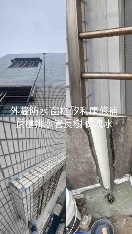 大正抓漏防水 - 