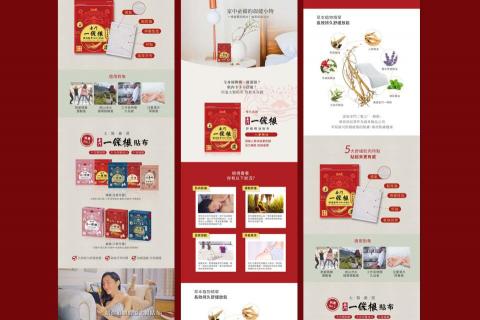 Miki wang - 酸痛貼布電商一頁式設計