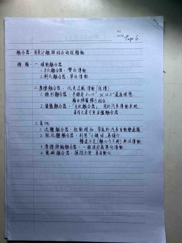 承穎家教 - 機械群專一筆記