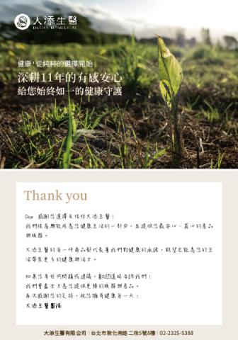 Miki wang - 保健食品感謝小卡設計
