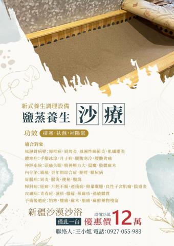 Miki wang - 沙療A4海報製作