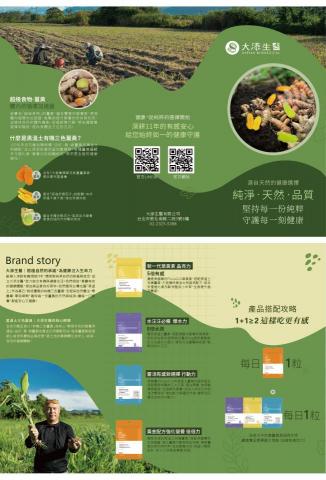 Miki wang - 保健食品DM設計