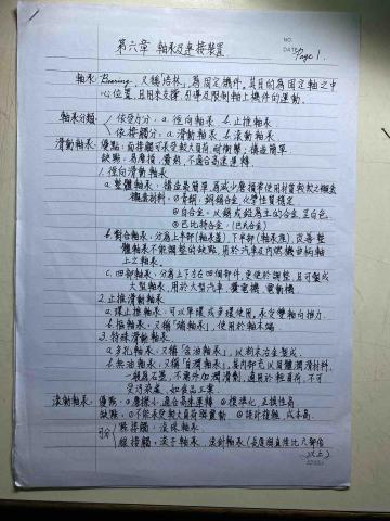 承穎家教 - 機械群專一筆記