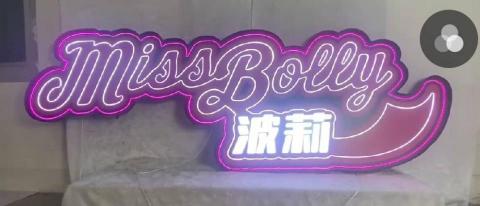 龍均工程企業行 - 軟霓虹燈條招牌