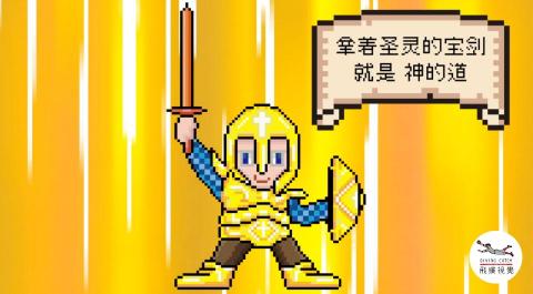 飛撲視覺工作室 - 【8bit風格動畫製作】(飛撲視覺工作室:divingcatch.studio@gmail.com聯絡:徐德宇0953970179 Line ID:0953970179) 飛撲視覺工作室 - 【8bit風格動畫製作】(飛撲視覺工作室:divingcatch.studio@gmail.com聯絡:徐德宇0953970179 Line ID:0953970179)