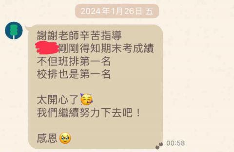 劉蕙萱 - 物理指導學生段考96分榮獲校排1